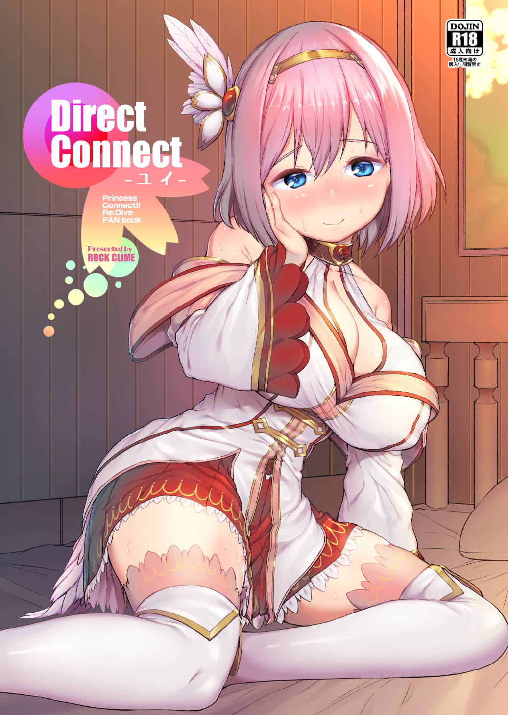 Direct Connect -ユイ- 1ページ