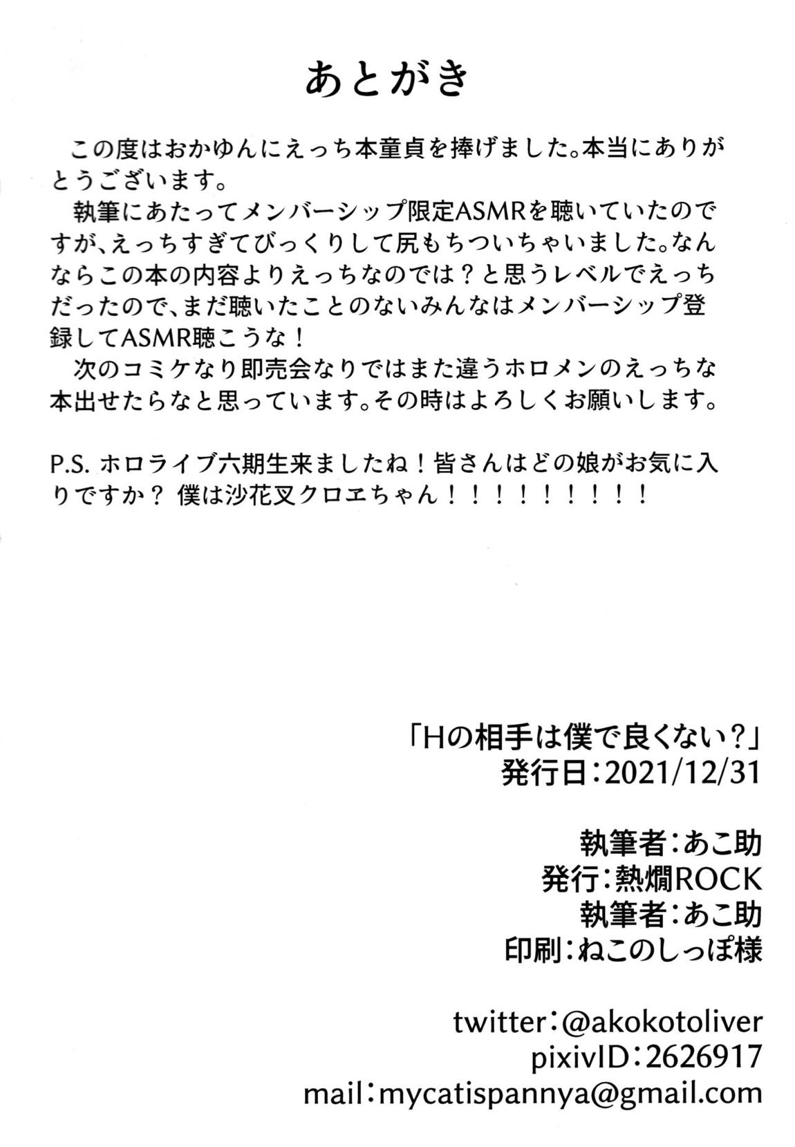 Hの相手は僕で良くない？ 21ページ