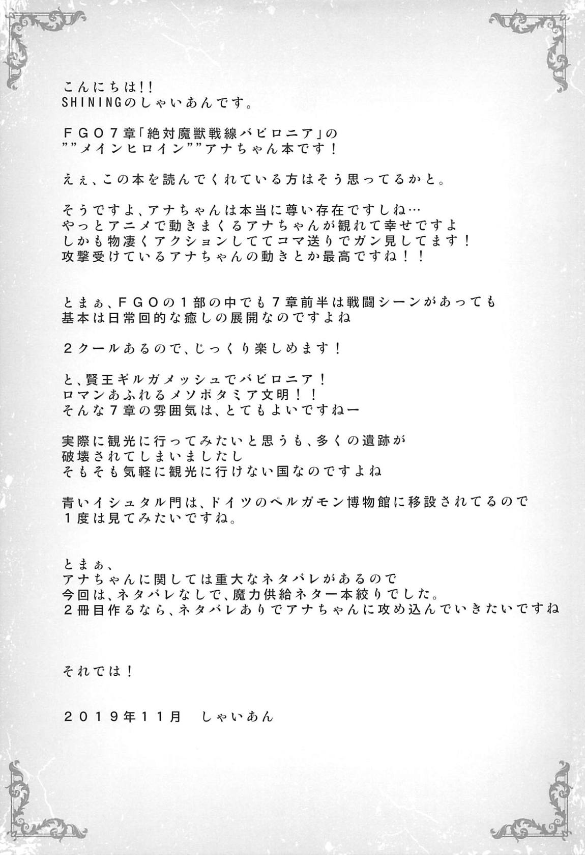 未熟なアナに魔力供給お願いします… 16ページ