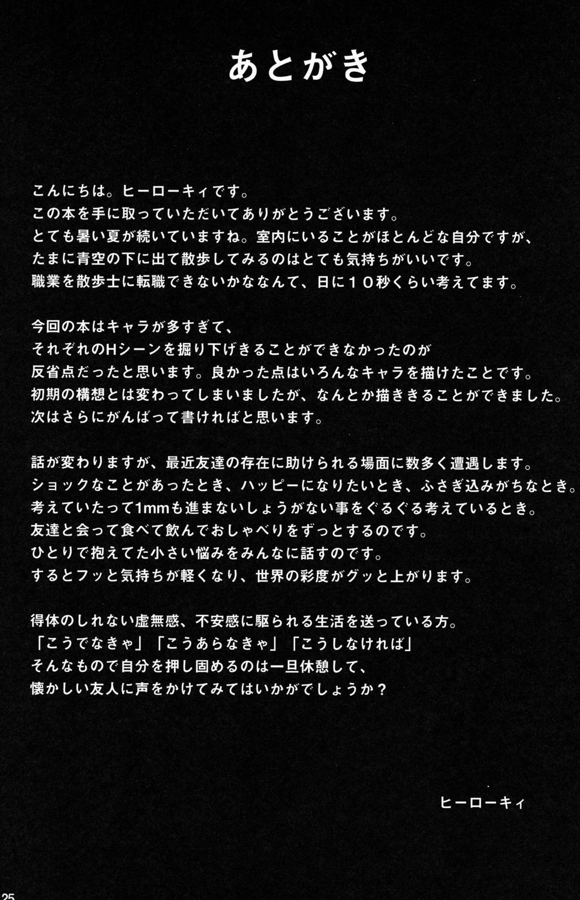 GRANBLUE FUCKEASYー世間知らず騎空団、生ハメ調教ー 24ページ