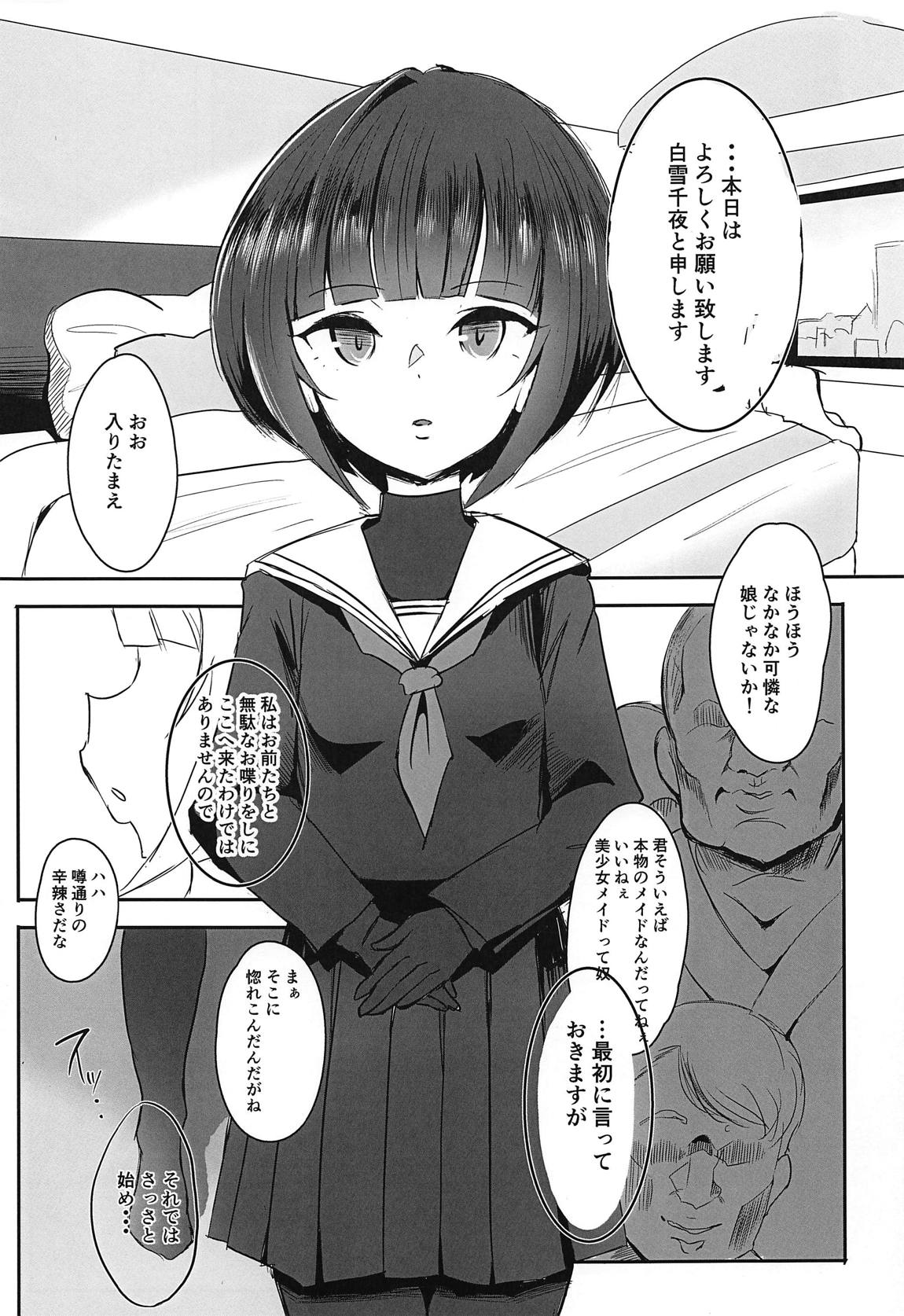 ちよちゃんは〇〇こびをしった2 2ページ