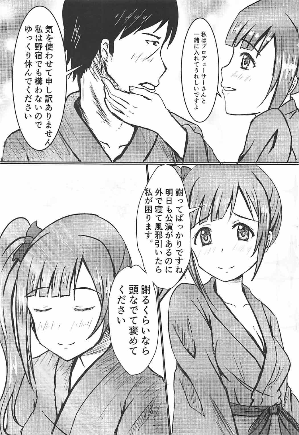 響子ちゃんといっしょ 4ページ