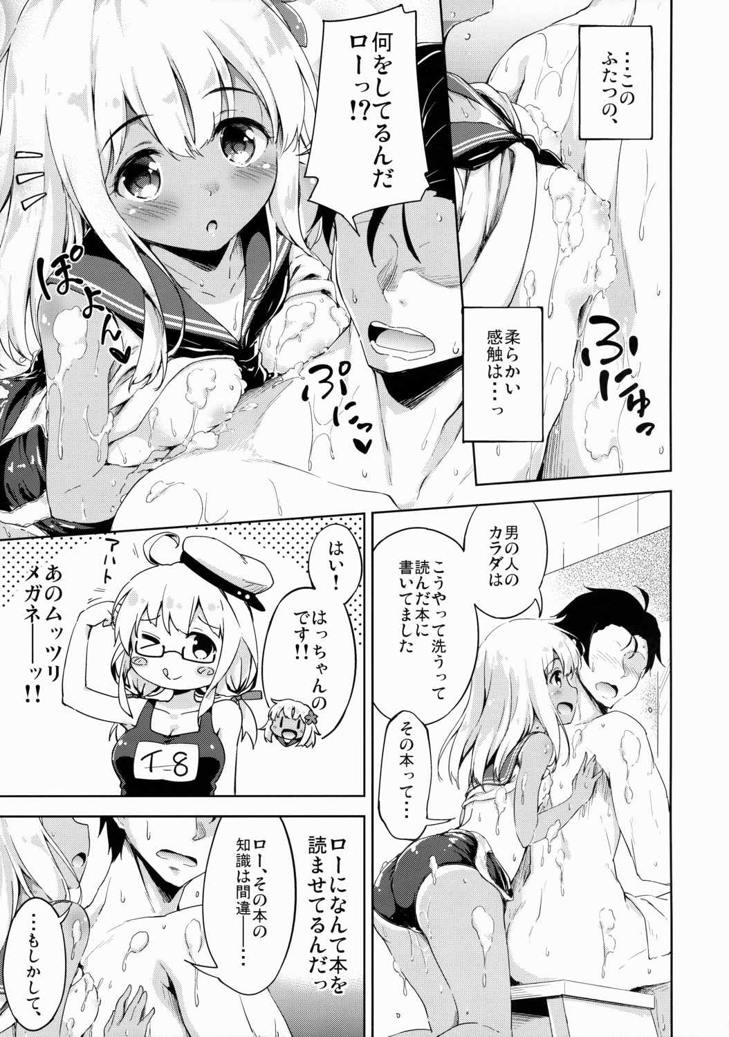 ろーちゃんとハダカノツキアイですって 4ページ