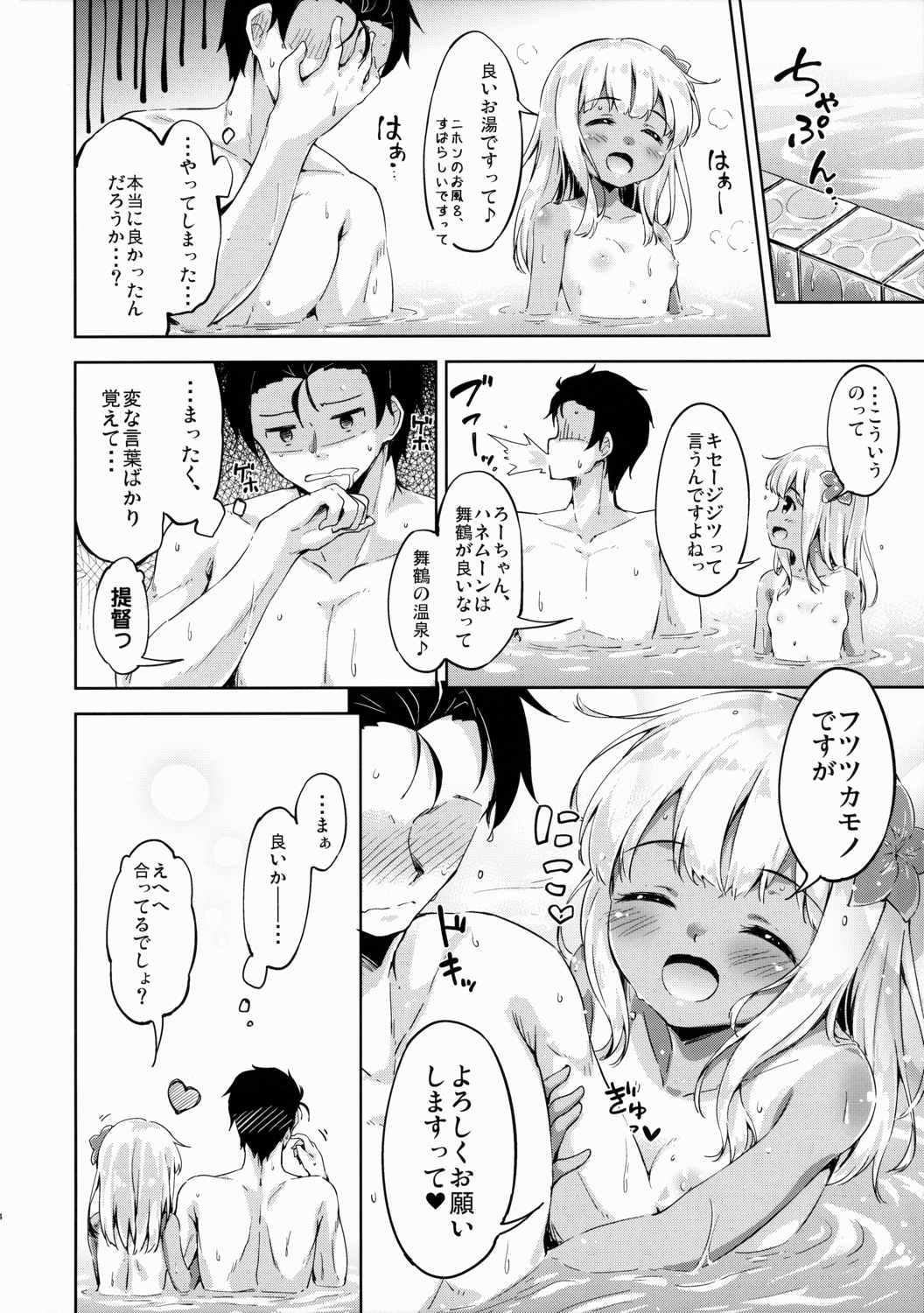 ろーちゃんとハダカノツキアイですって 23ページ