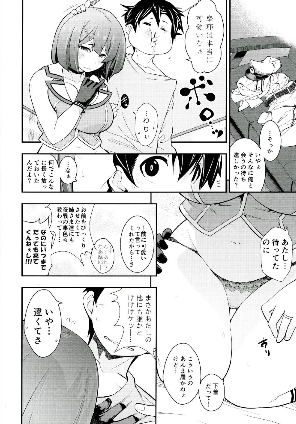 おかえり提督 8ページ