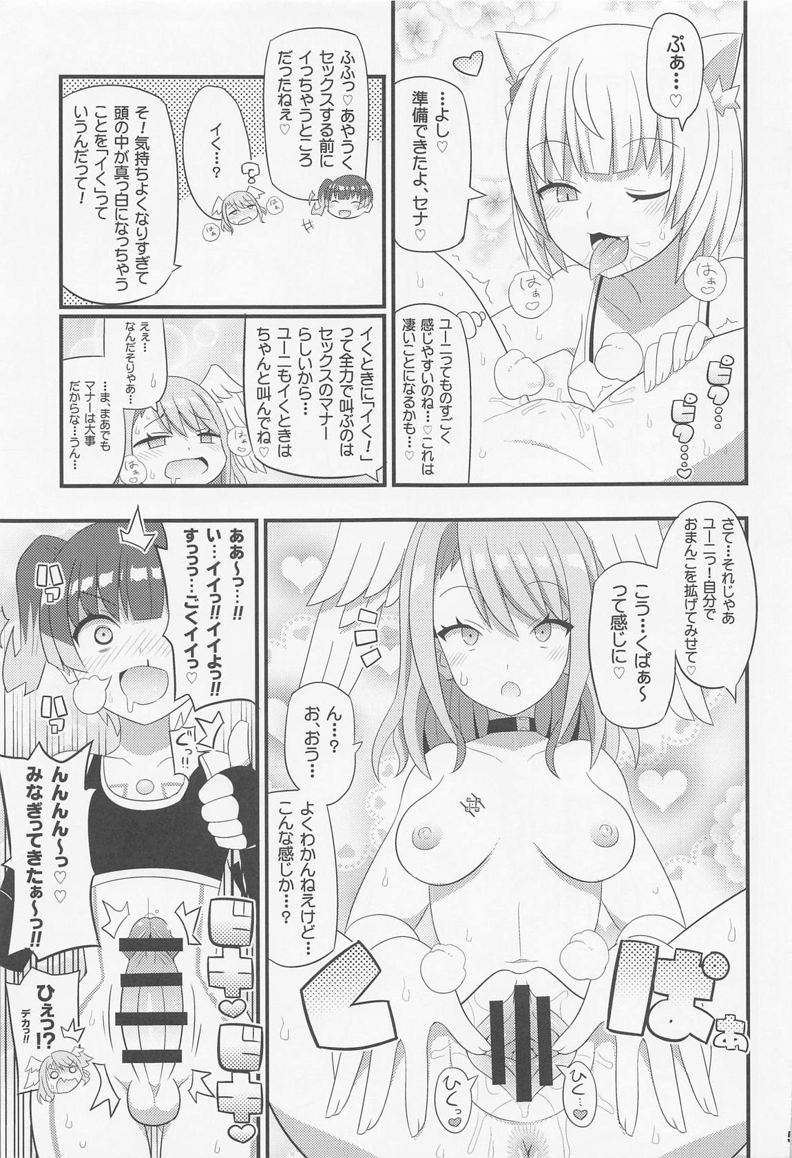 ユーニちゃんをアヘらせまくる本 6ページ