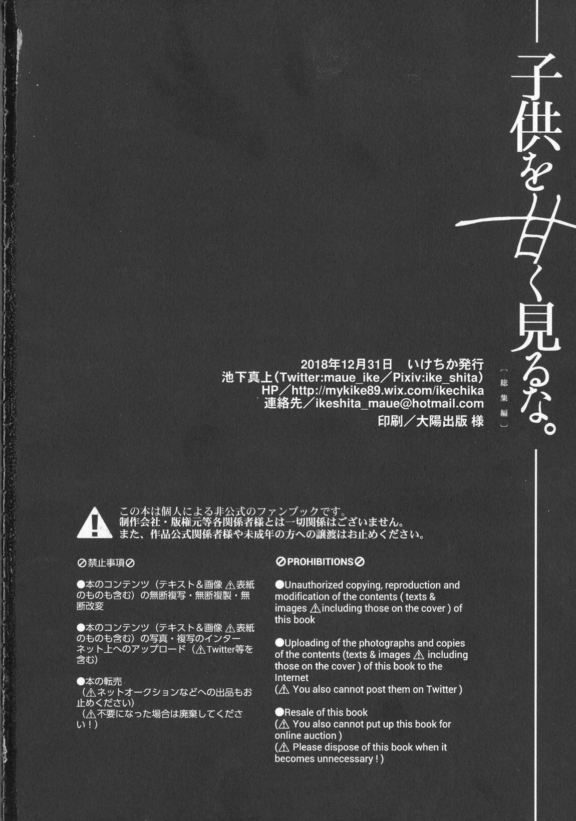 子供を甘く見るな。総集編 146ページ