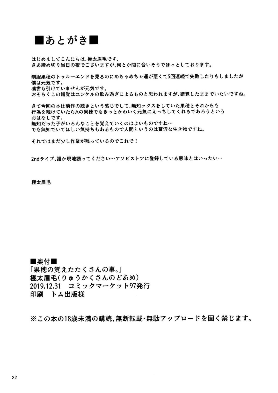 果穂の覚えたたくさんの事。 21ページ