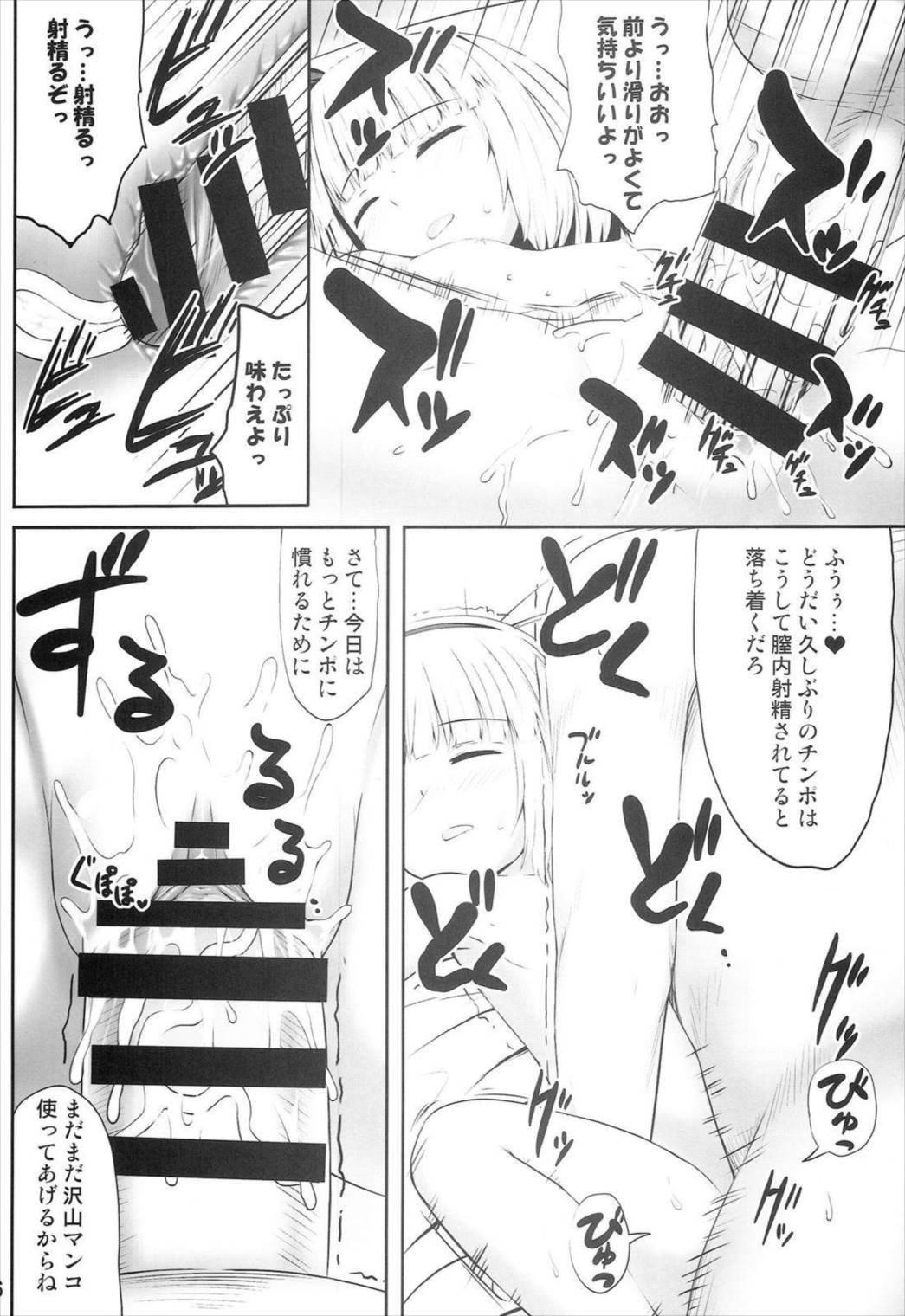 妖夢々 〜魂魄妖夢睡眠姦〜 16ページ