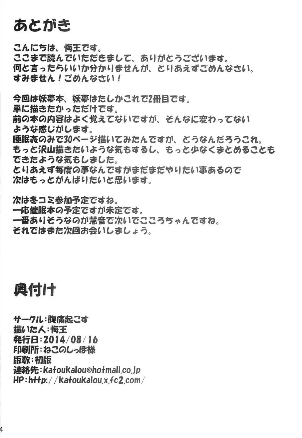 妖夢々 〜魂魄妖夢睡眠姦〜 34ページ