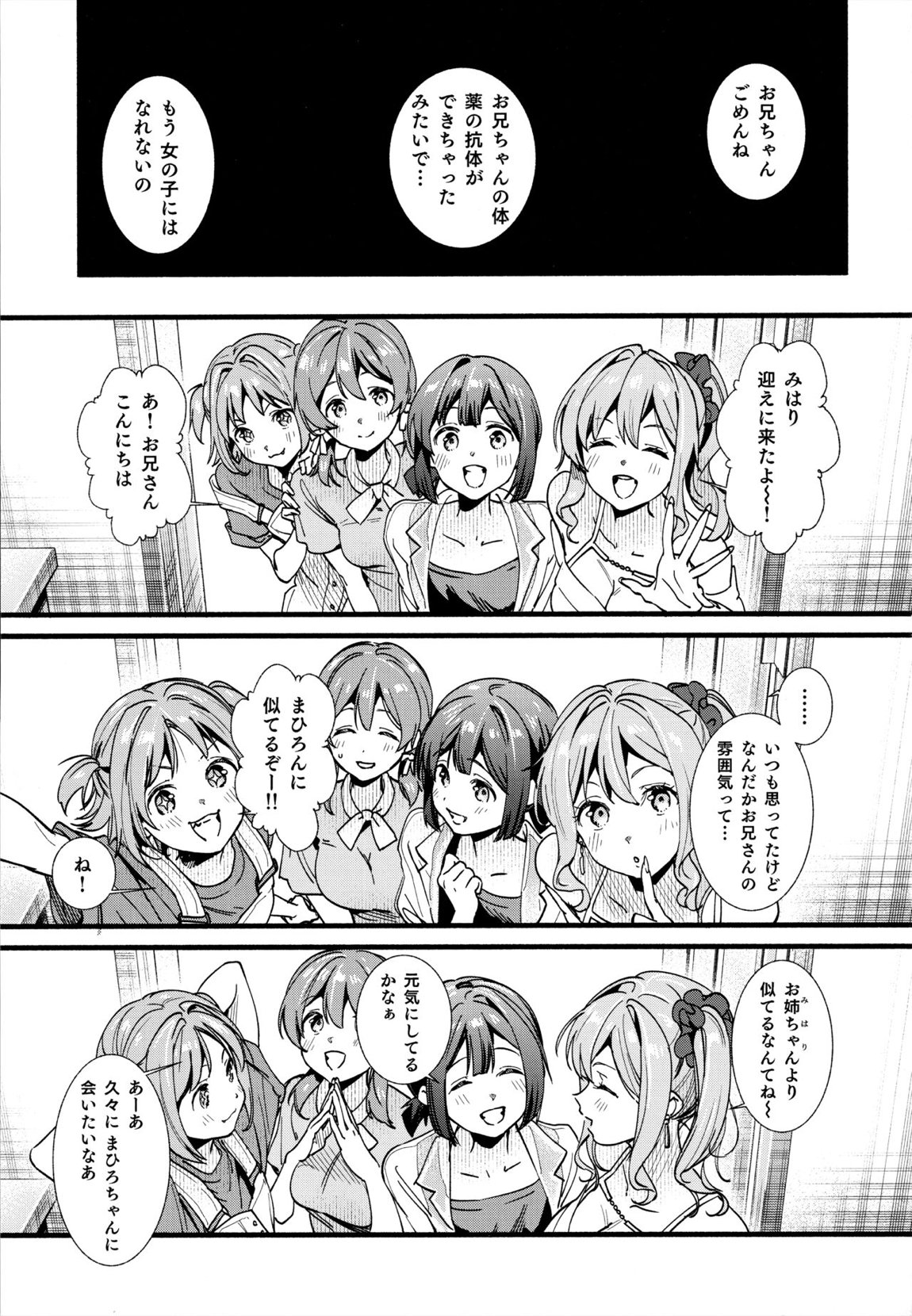 もうずっと女の子でいい！ 3ページ