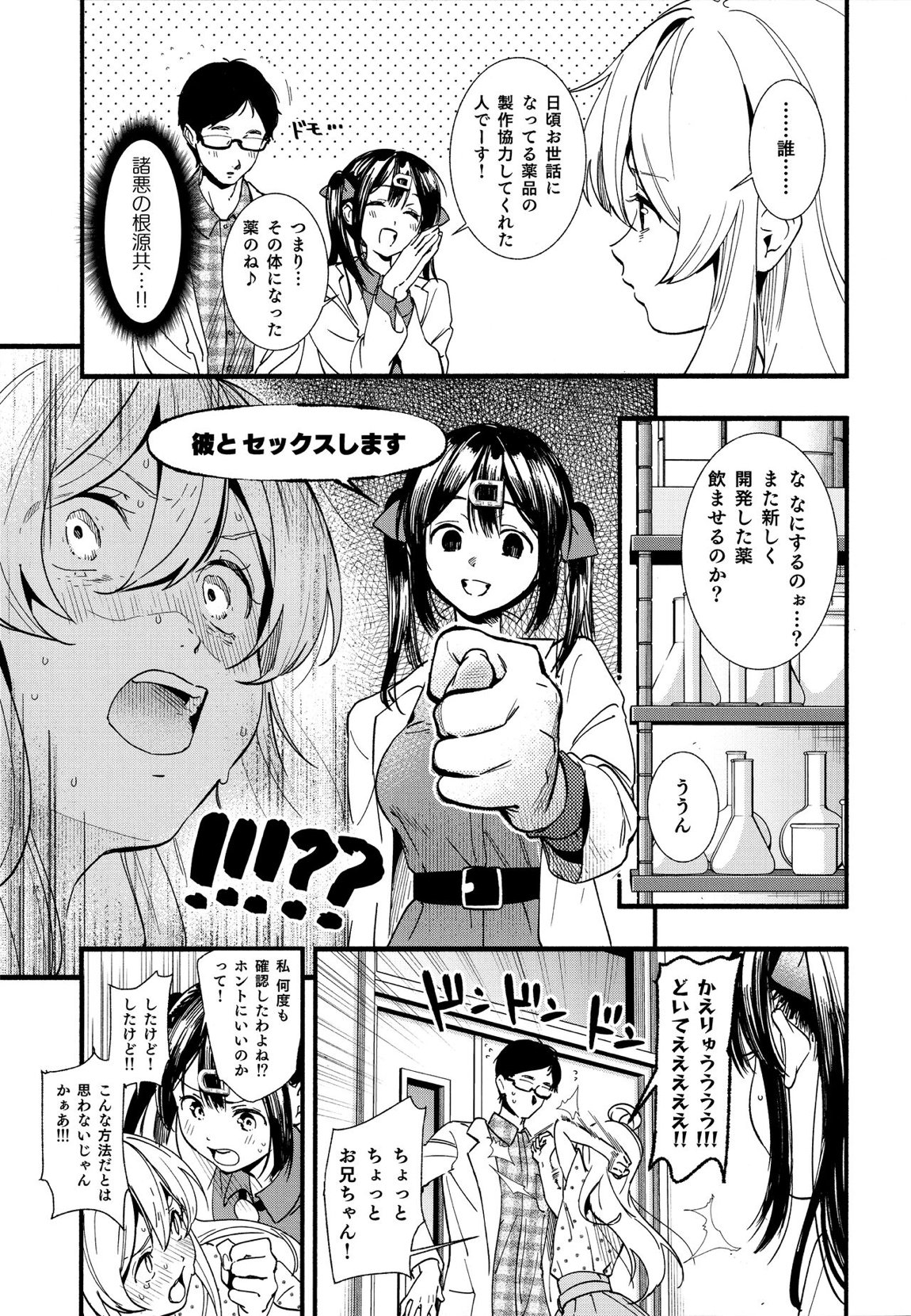 もうずっと女の子でいい！ 7ページ