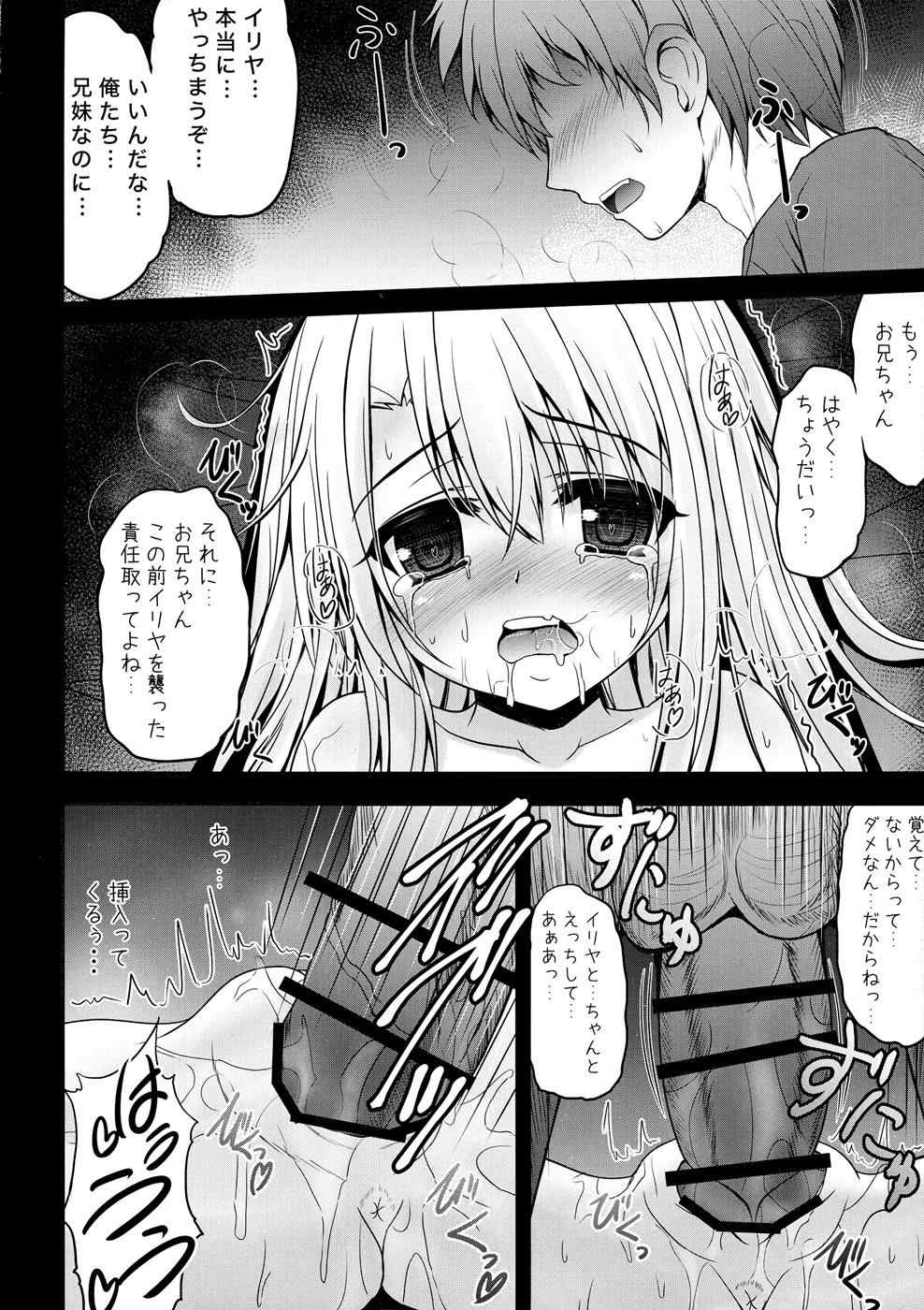 お兄ちゃん・・・もっとイリヤとえっちしてよ！ 6ページ