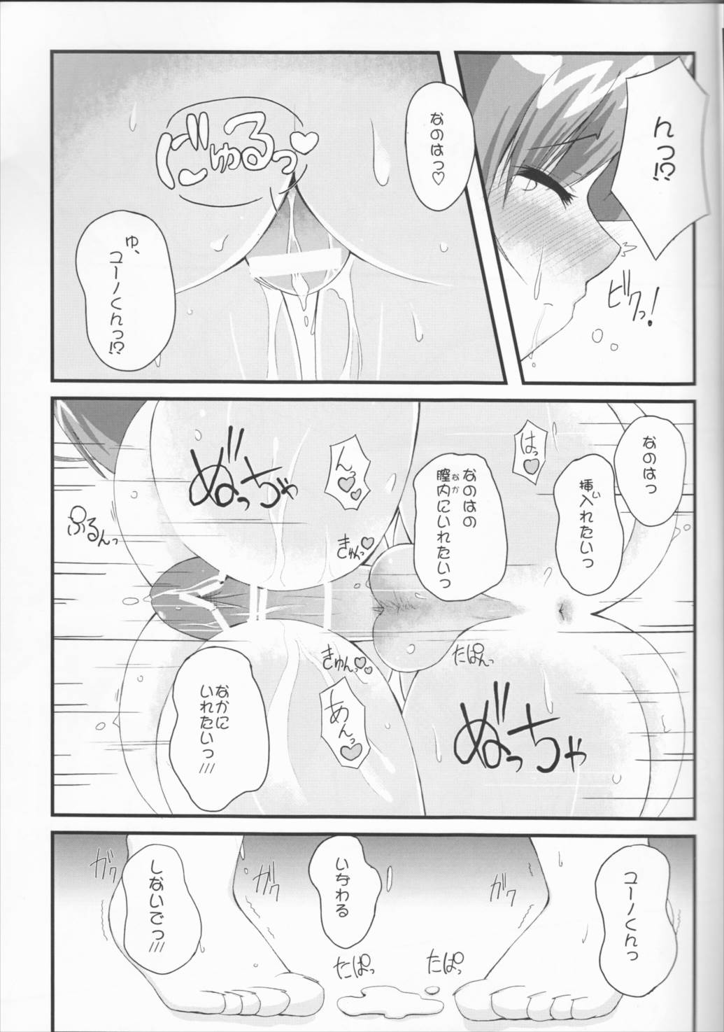 Pure Heart 11th Episode～Dense Time～ 4ページ