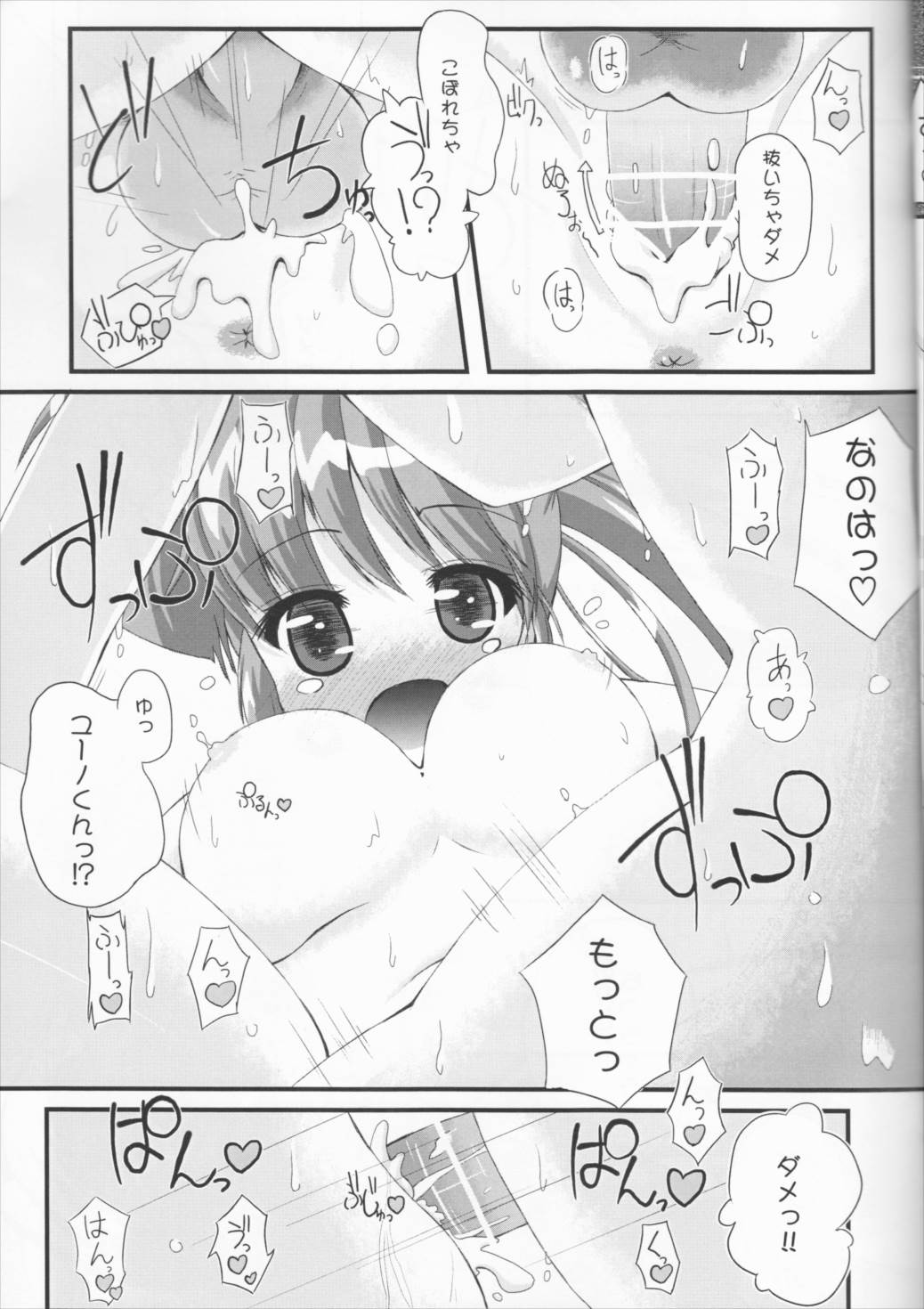Pure Heart 11th Episode～Dense Time～ 8ページ