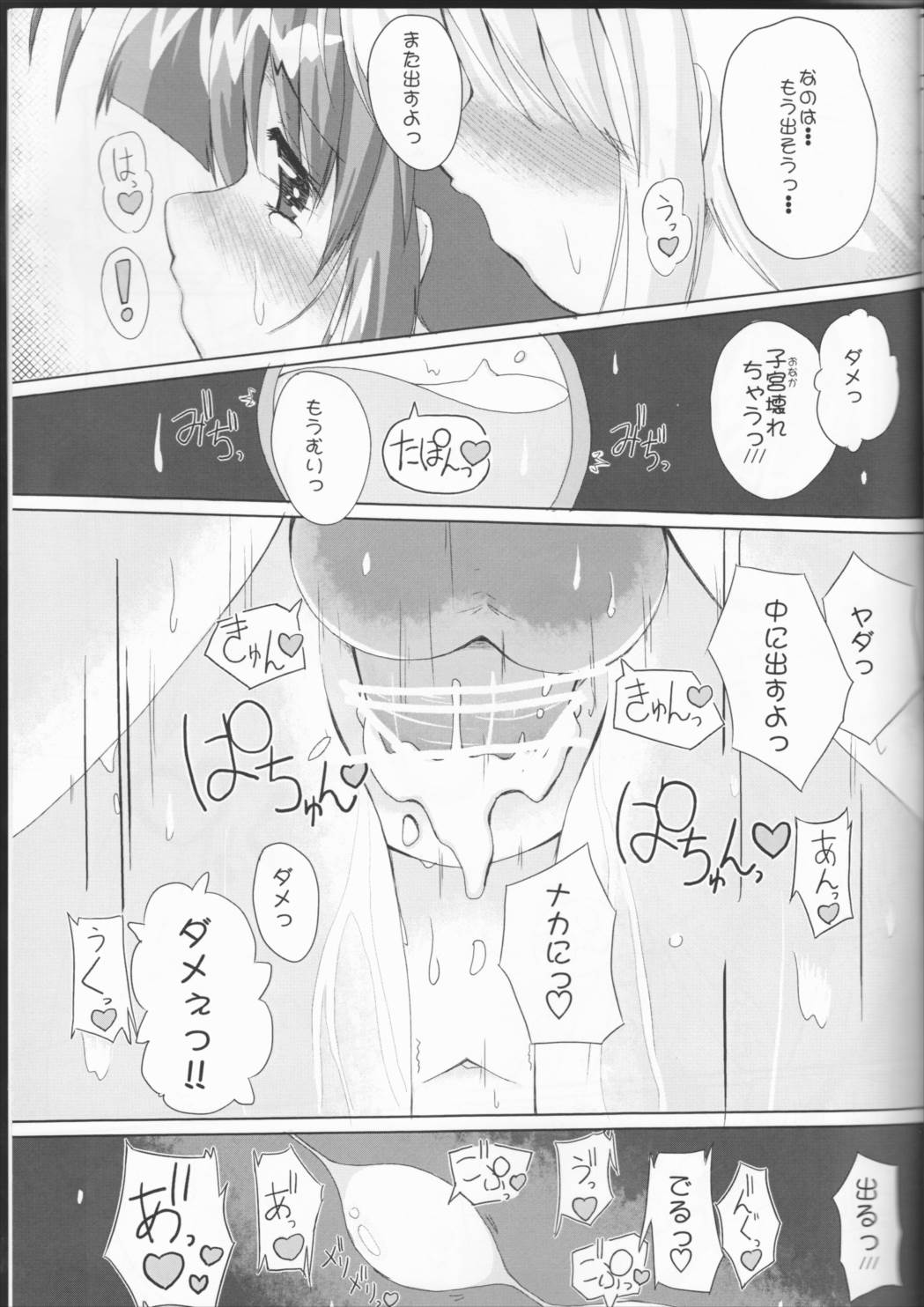 Pure Heart 11th Episode～Dense Time～ 12ページ