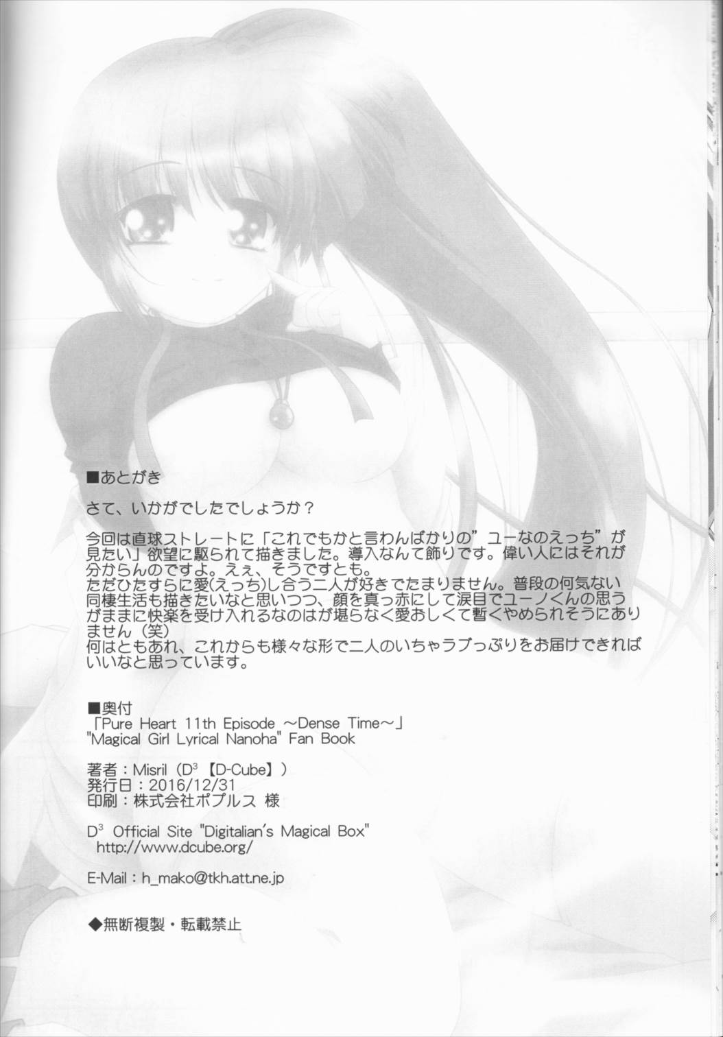 Pure Heart 11th Episode～Dense Time～ 17ページ