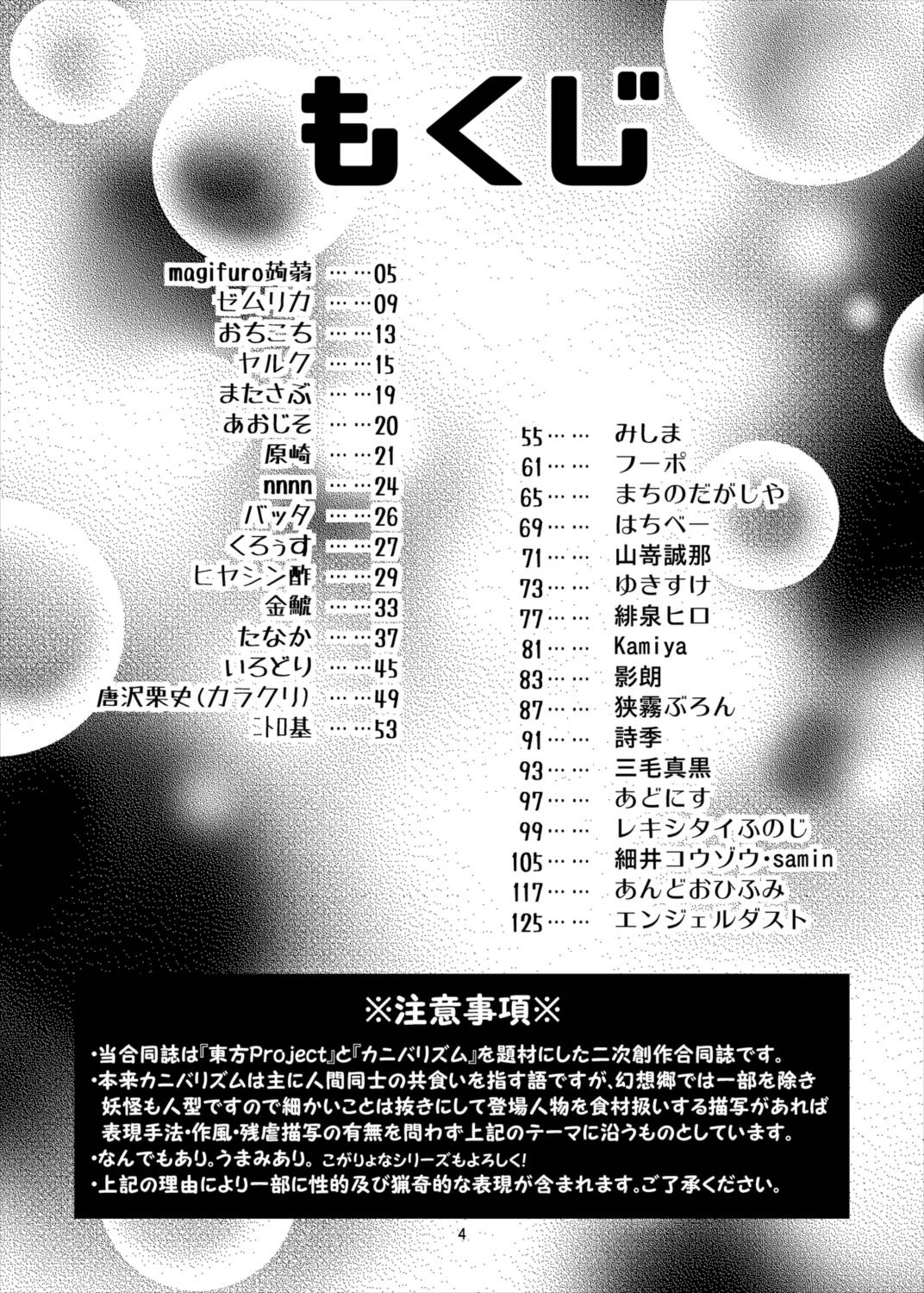 R-18Gな幻想郷のごはん合同誌 3ページ