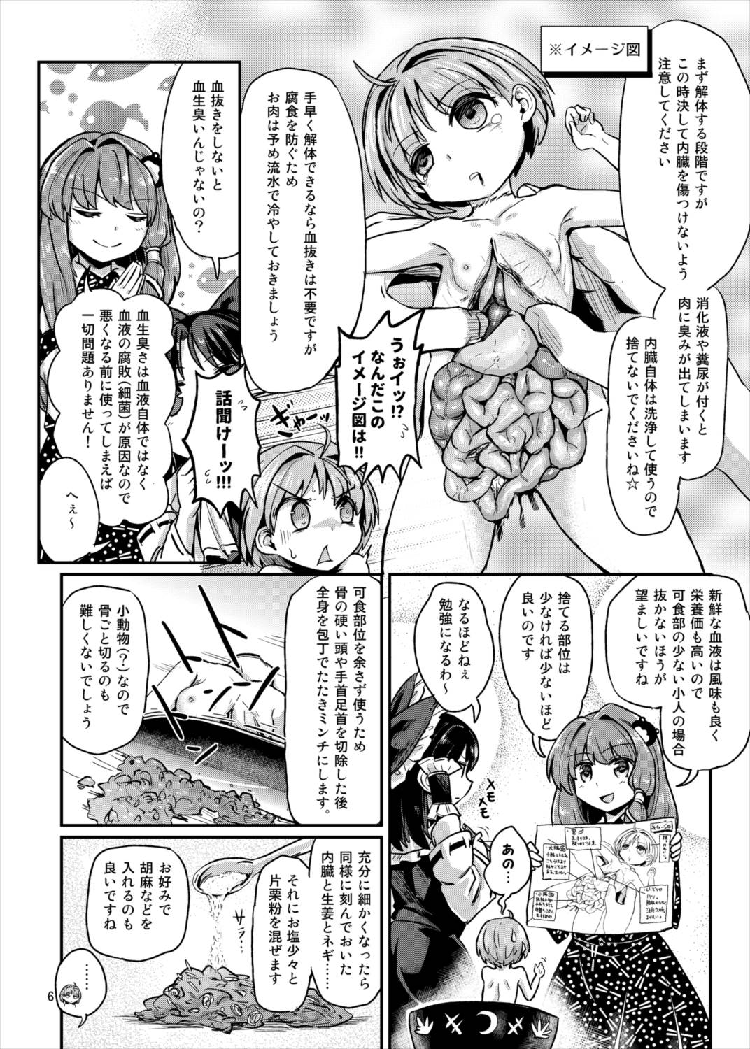 R-18Gな幻想郷のごはん合同誌 5ページ