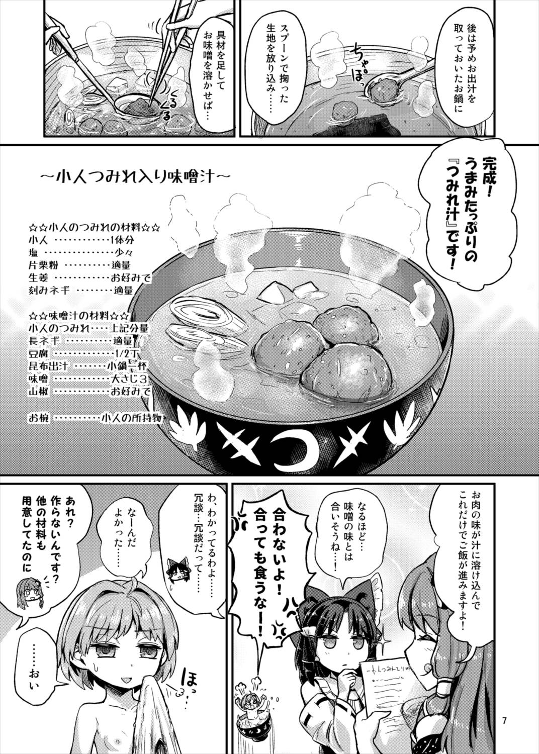 R-18Gな幻想郷のごはん合同誌 6ページ