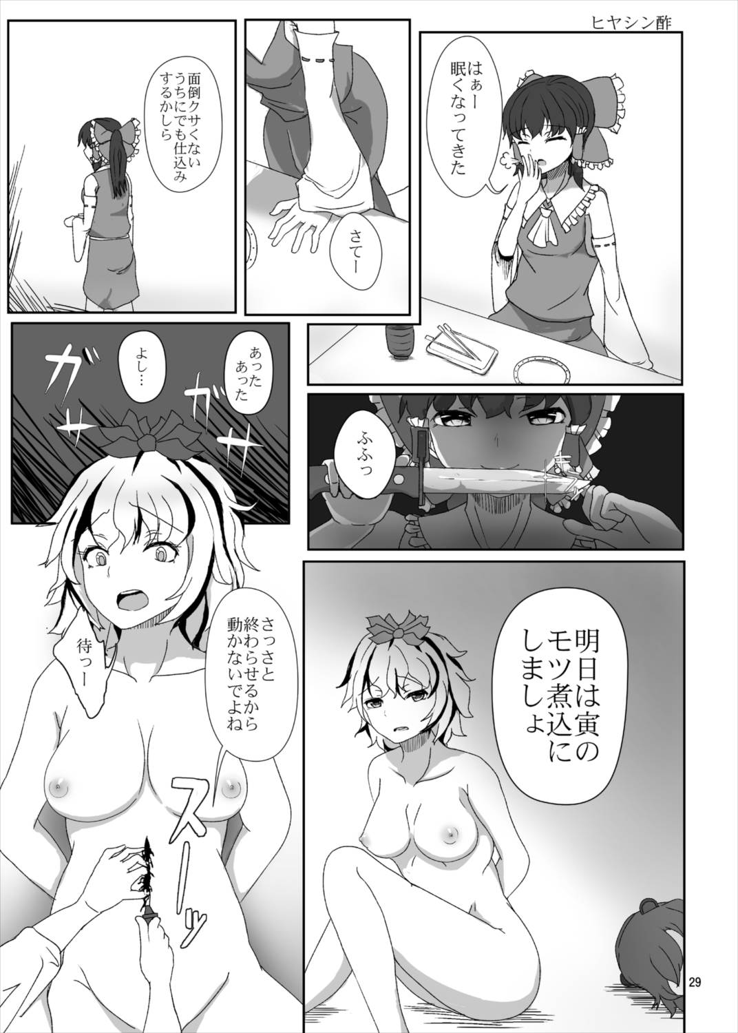 R-18Gな幻想郷のごはん合同誌 28ページ