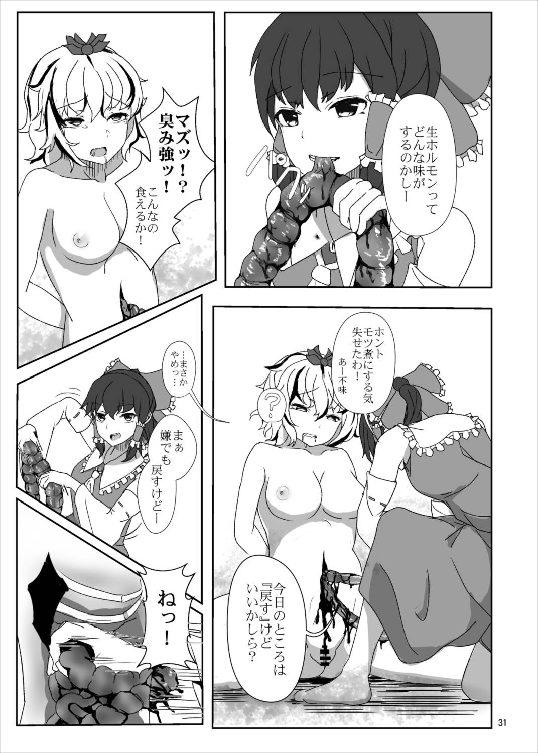 R-18Gな幻想郷のごはん合同誌 30ページ