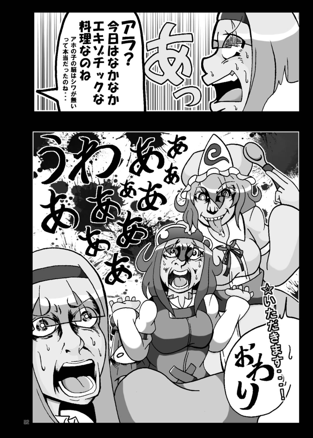 R-18Gな幻想郷のごはん合同誌 51ページ