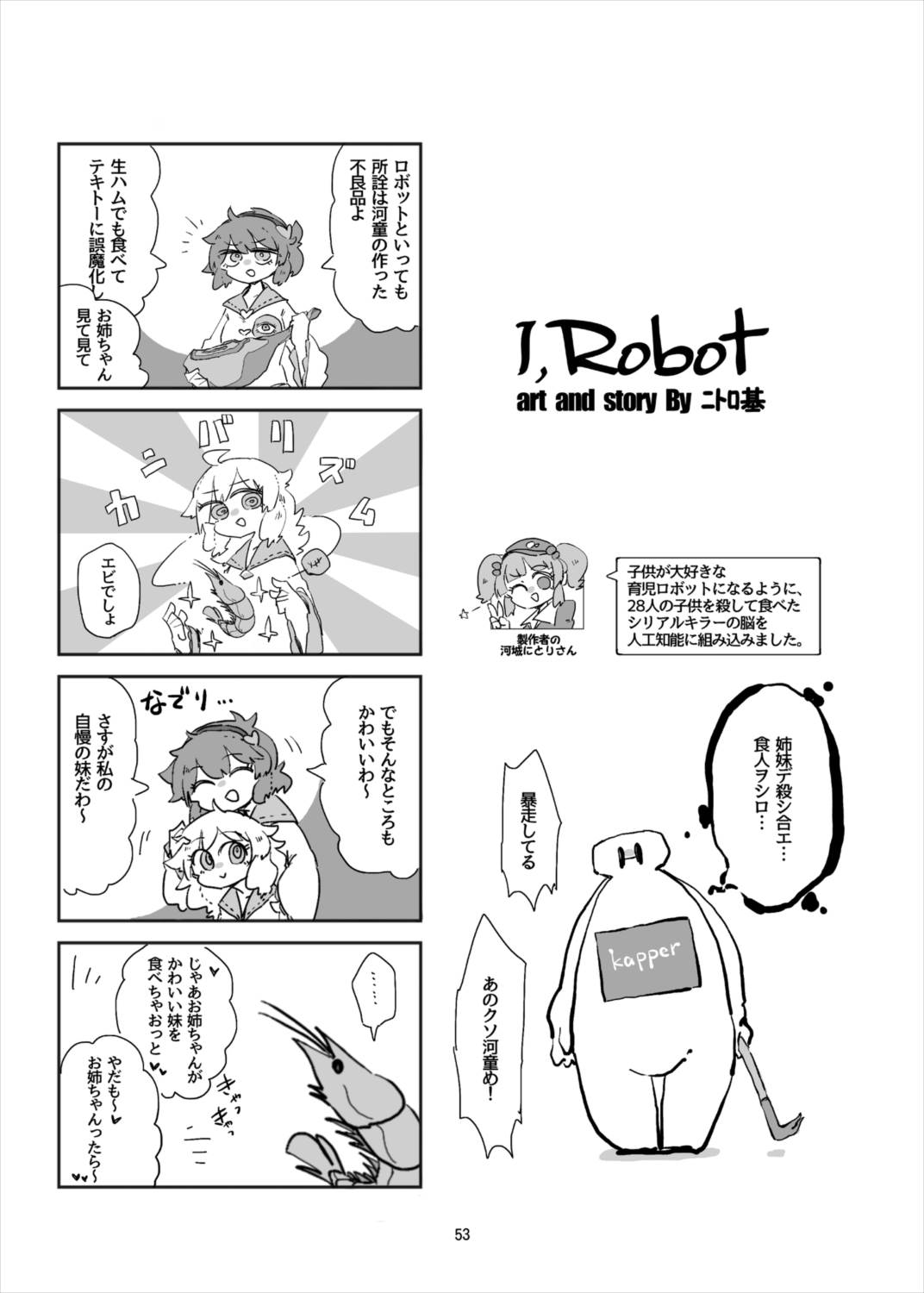 R-18Gな幻想郷のごはん合同誌 52ページ