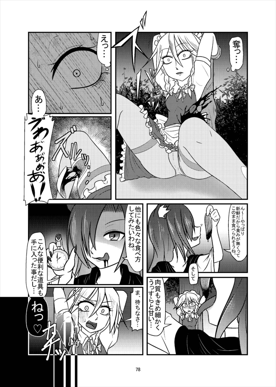 R-18Gな幻想郷のごはん合同誌 77ページ