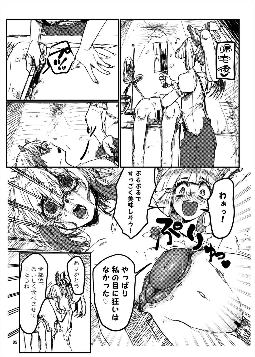 R-18Gな幻想郷のごはん合同誌 94ページ