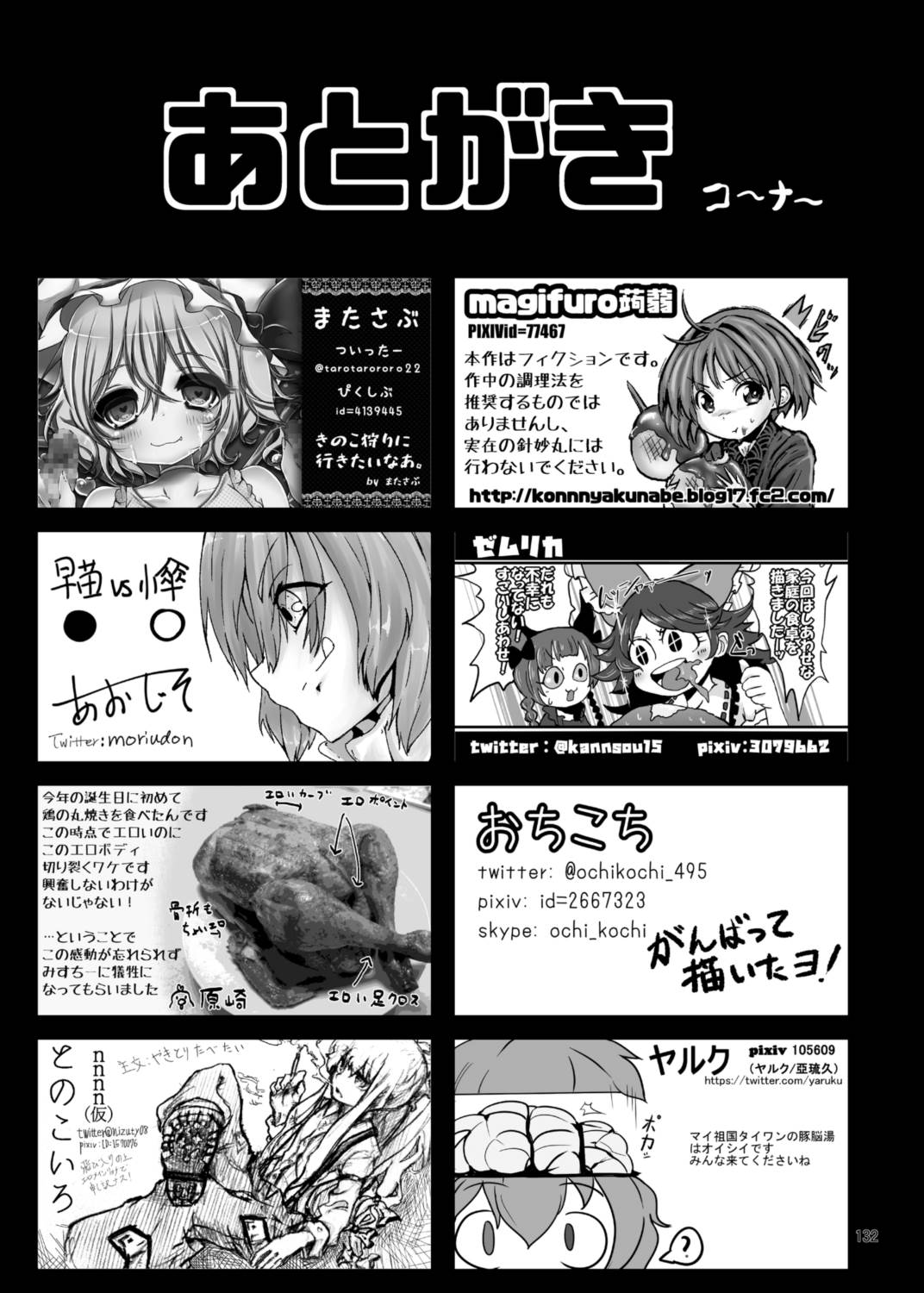 R-18Gな幻想郷のごはん合同誌 131ページ