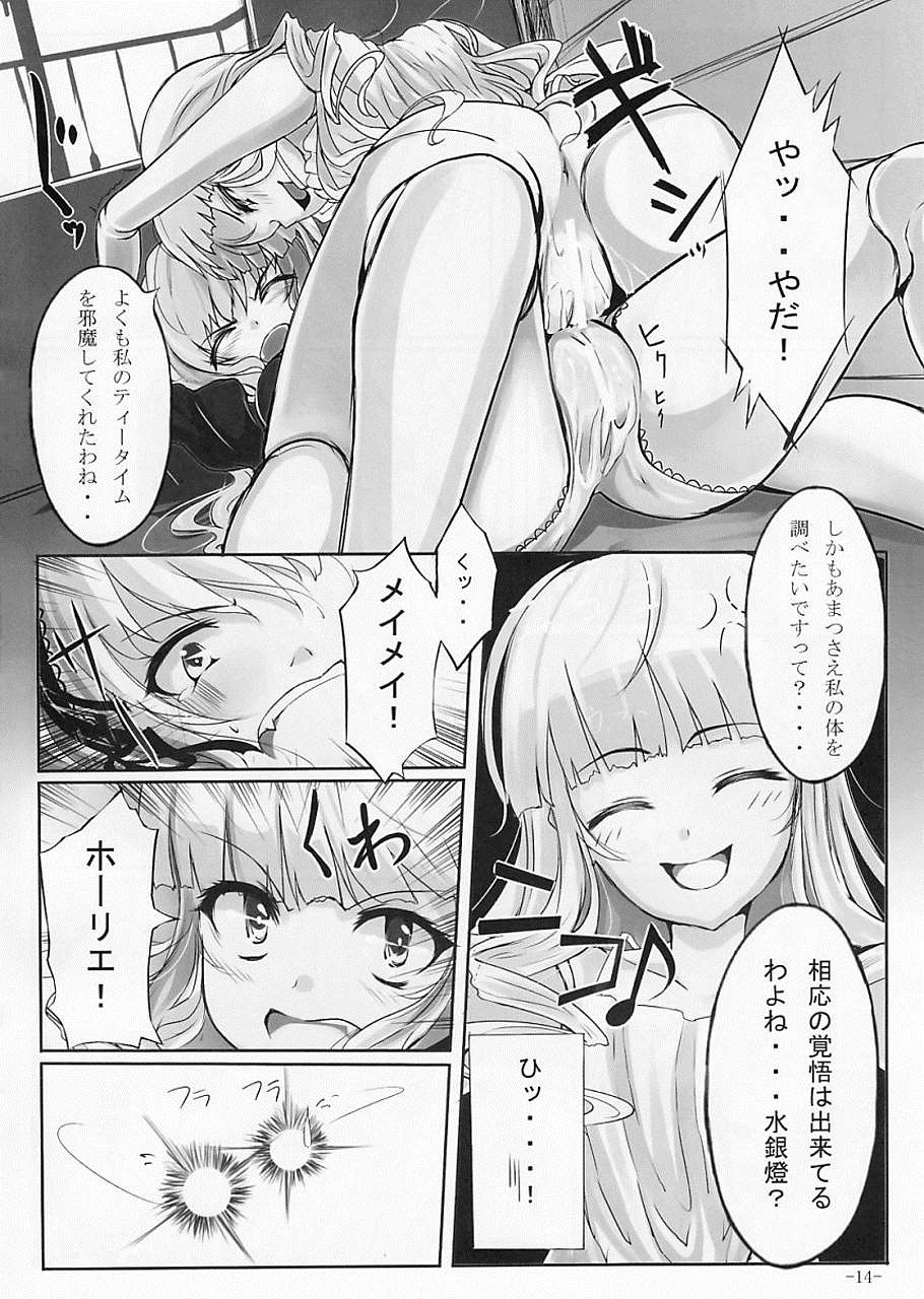 Lazy tea party 13ページ