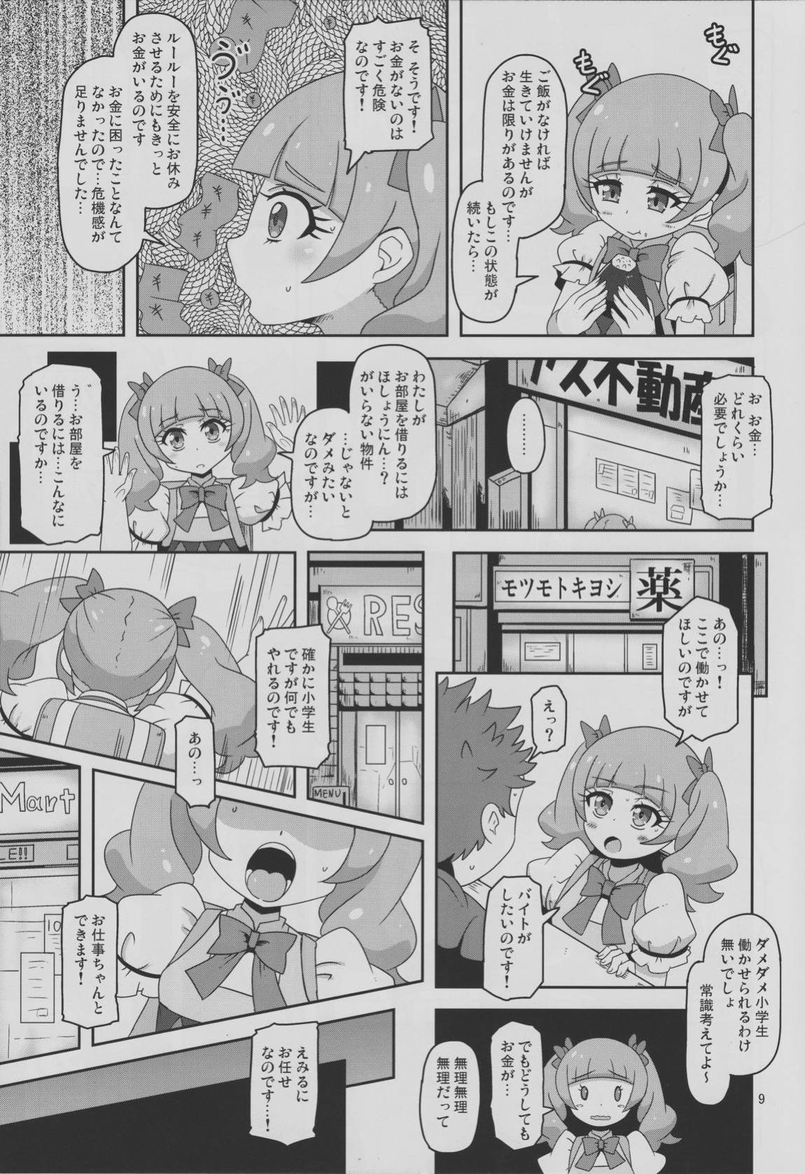 危険しかない世界 8ページ