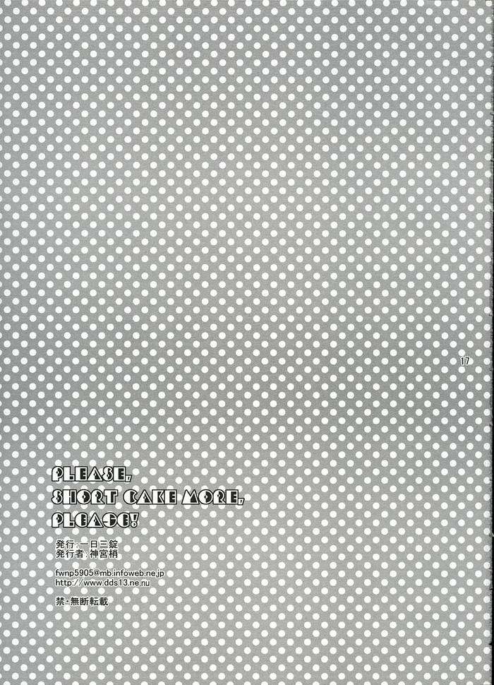 PLEASE,short cake more,PLEASE! 16ページ