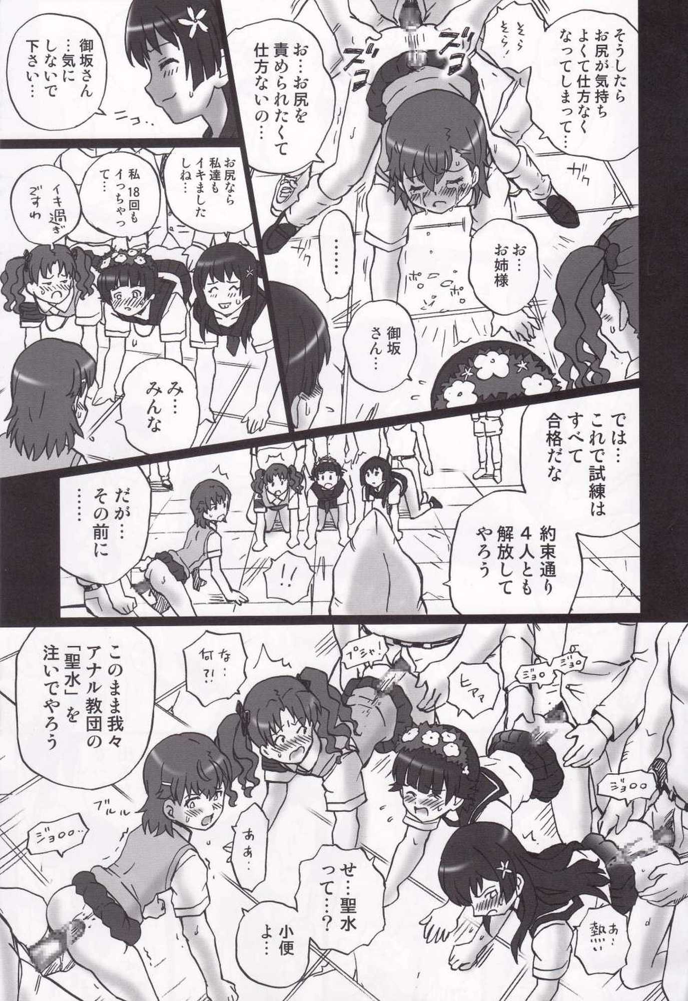 TAIL-MAN RAILGUN 4GIRLS BOOK 28ページ