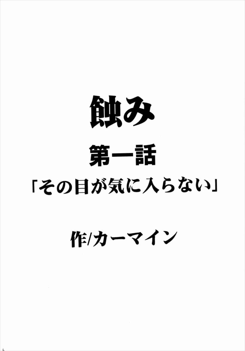 侵食総集編 4ページ