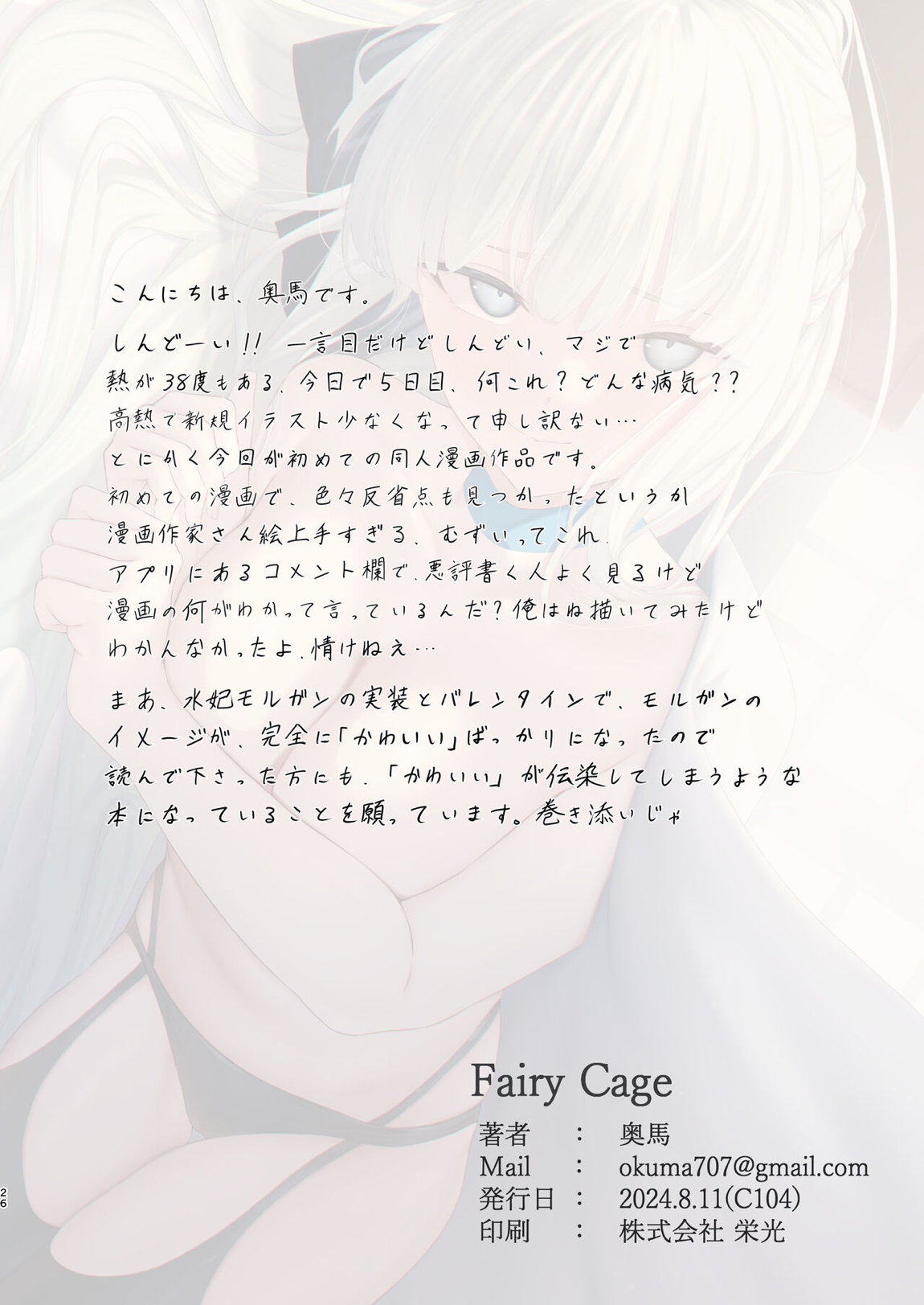 Fairy Cage 24ページ