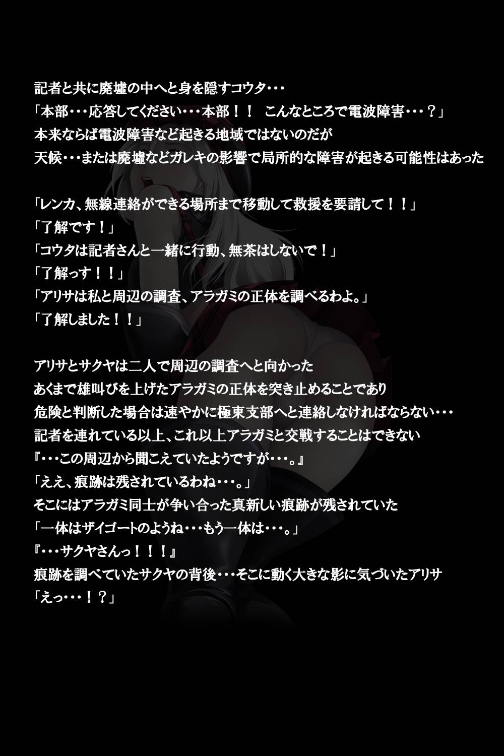 密着!神機使い!! 31ページ