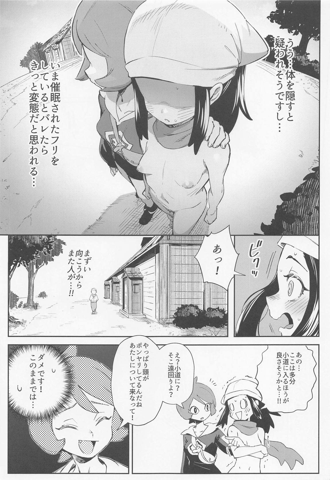 女の子たちのいにしえの冒険 15ページ