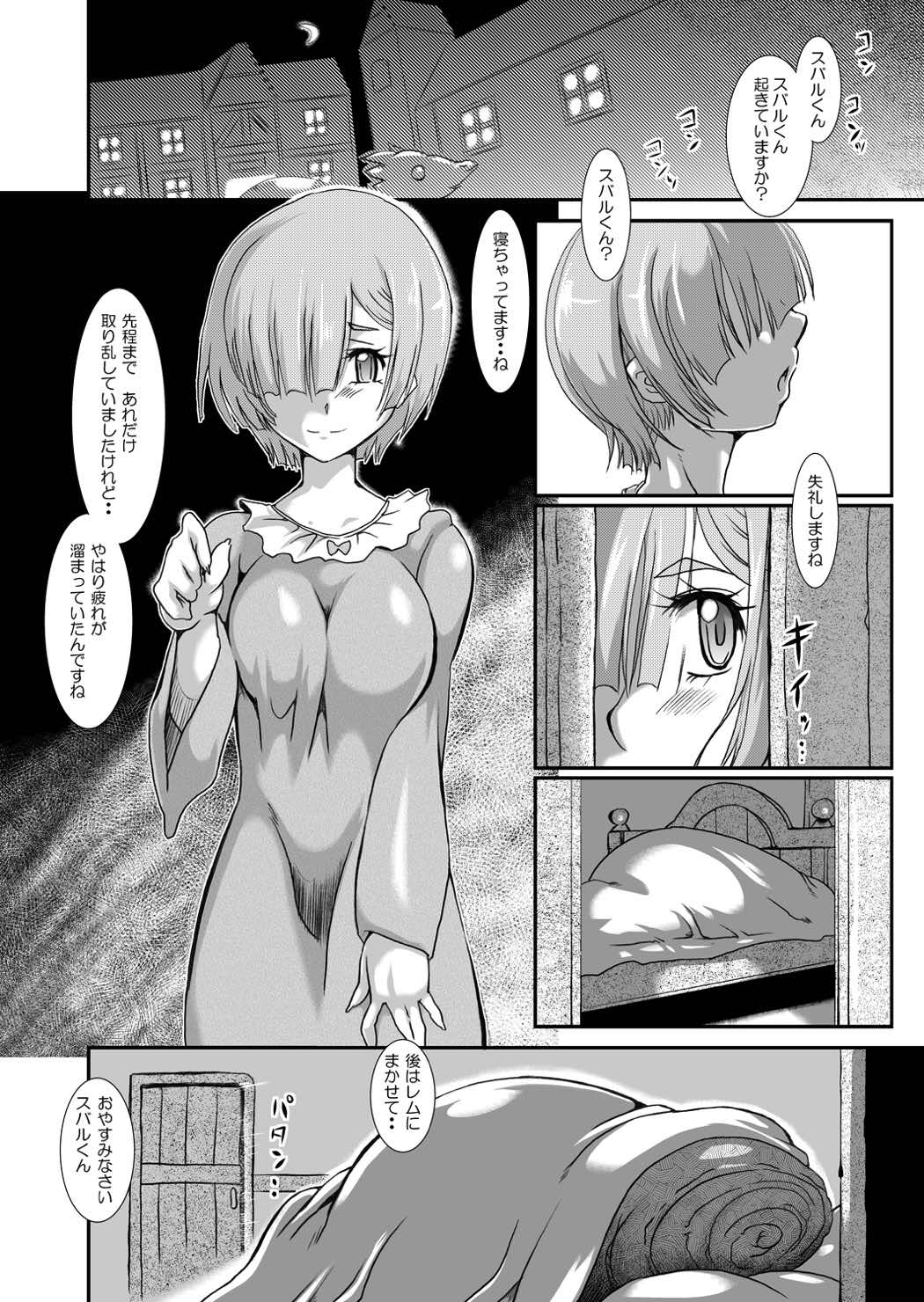 Rem：レムのエロ漫画 3ページ