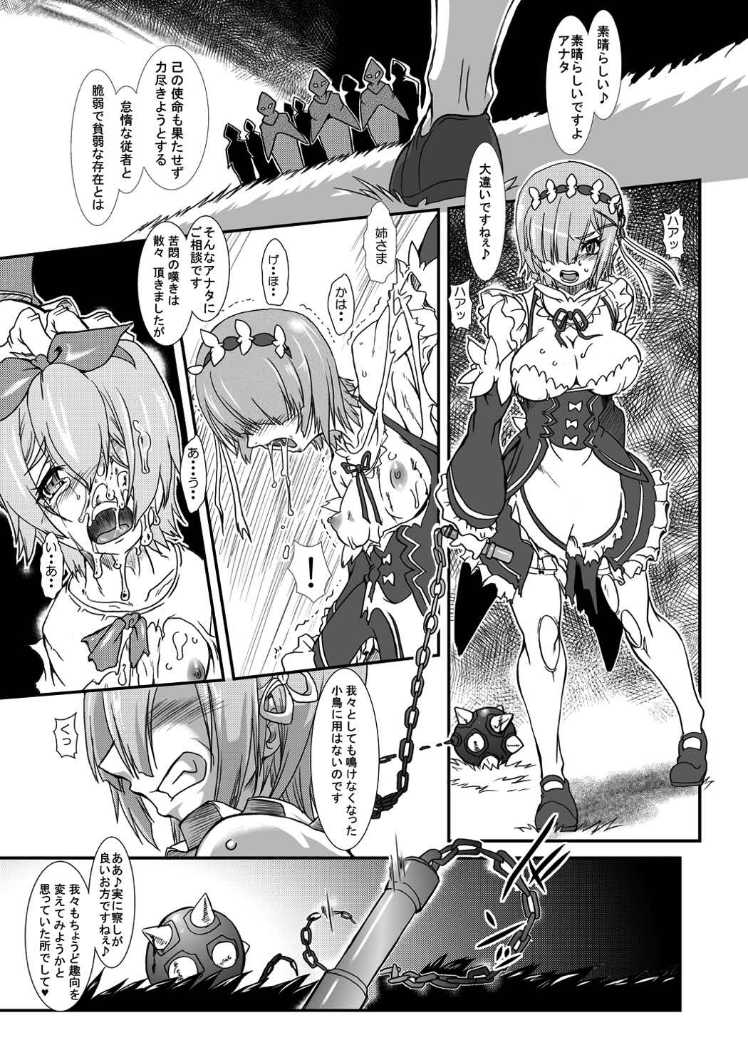 Rem：レムのエロ漫画 7ページ