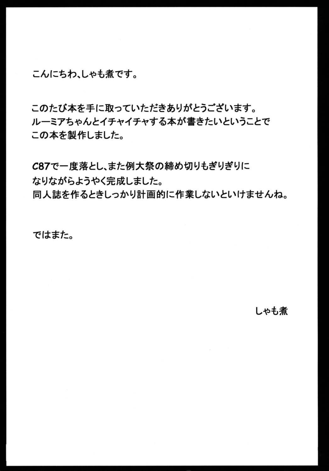 ルーミア経験+1 30ページ