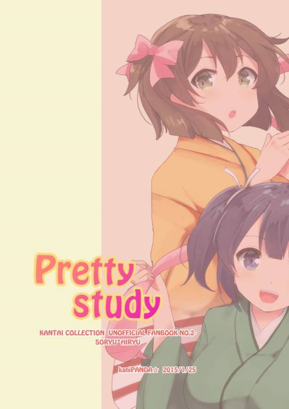 Pretty study 21ページ