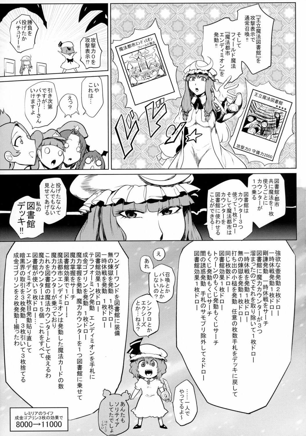 闘淫戯異変 デュエリティアセンセーション 19ページ