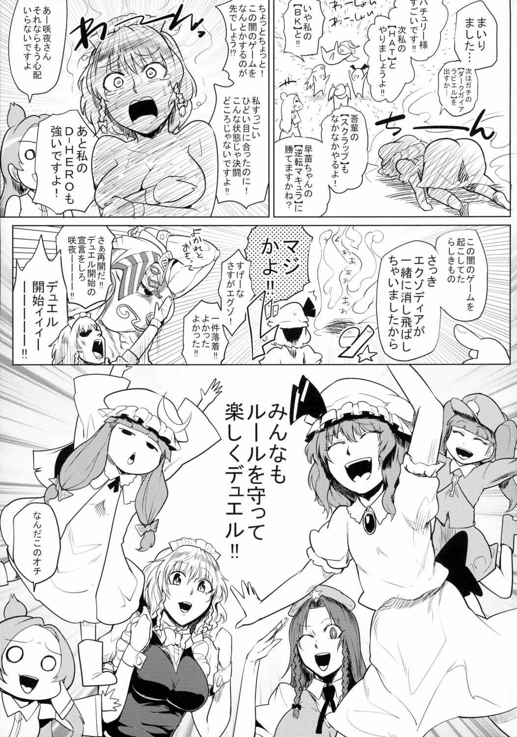 闘淫戯異変 デュエリティアセンセーション 21ページ