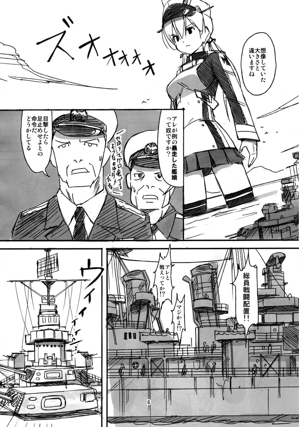 艦隊パーティ4 4ページ