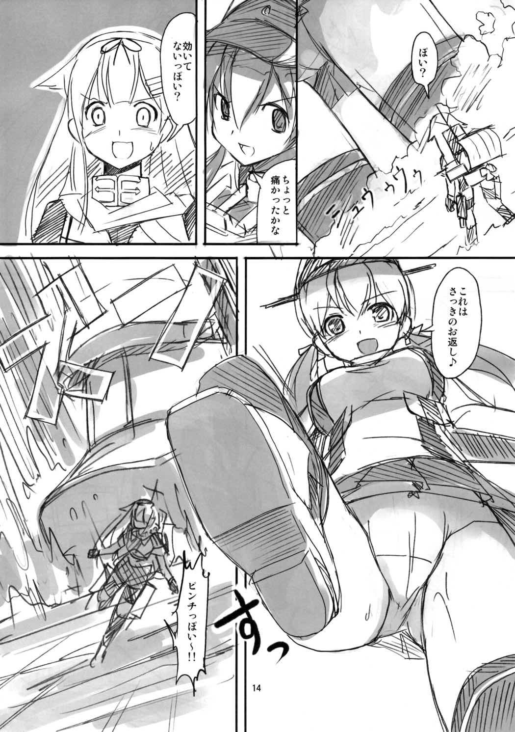 艦隊パーティ4 12ページ