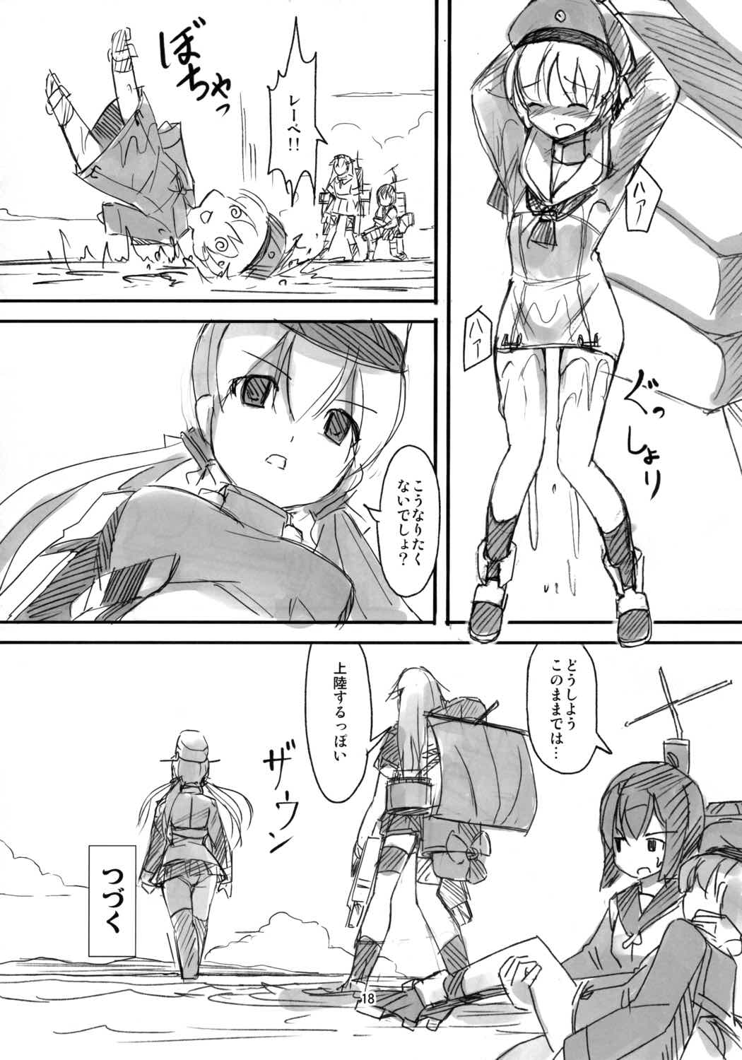 艦隊パーティ4 16ページ