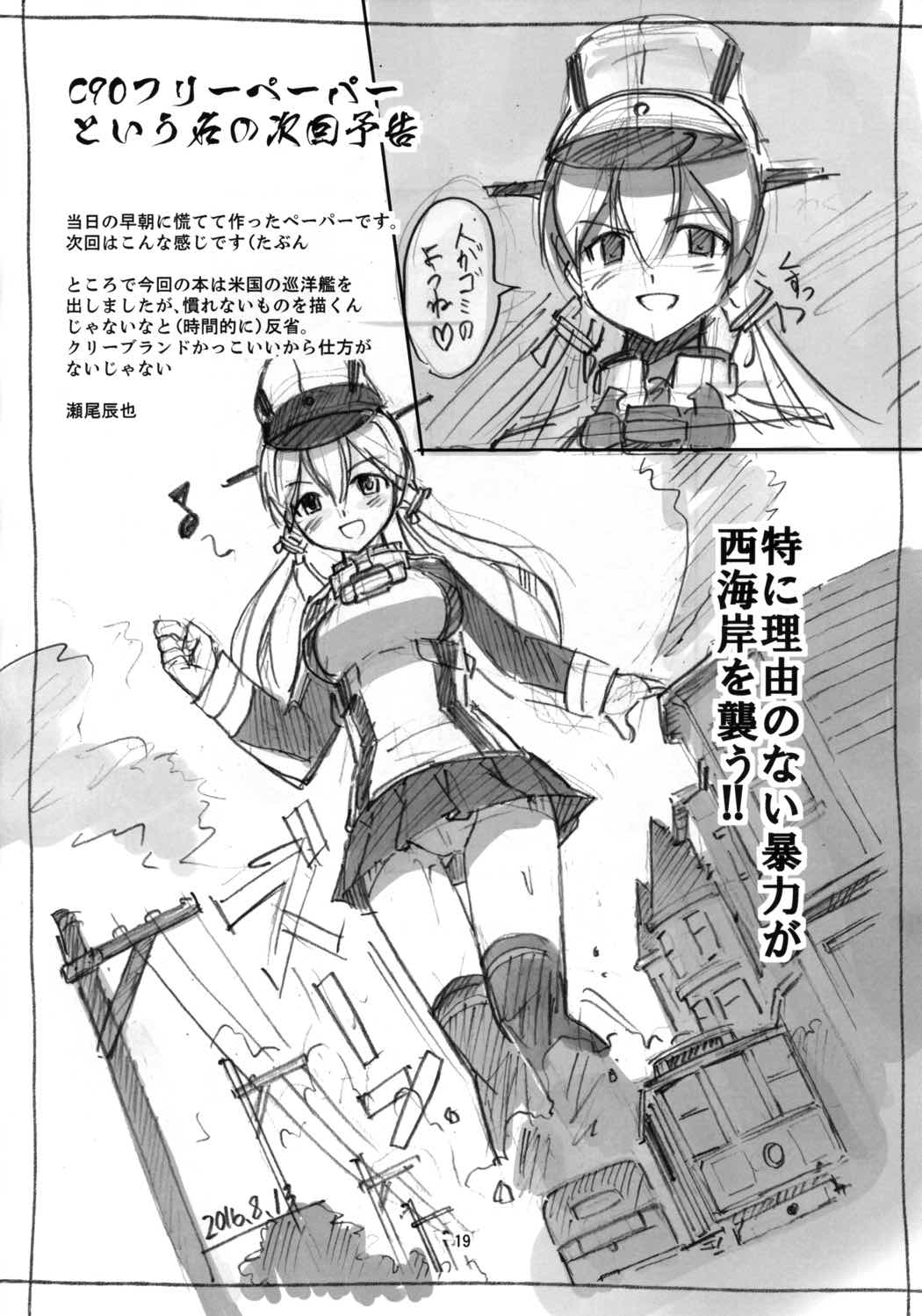 艦隊パーティ4 17ページ