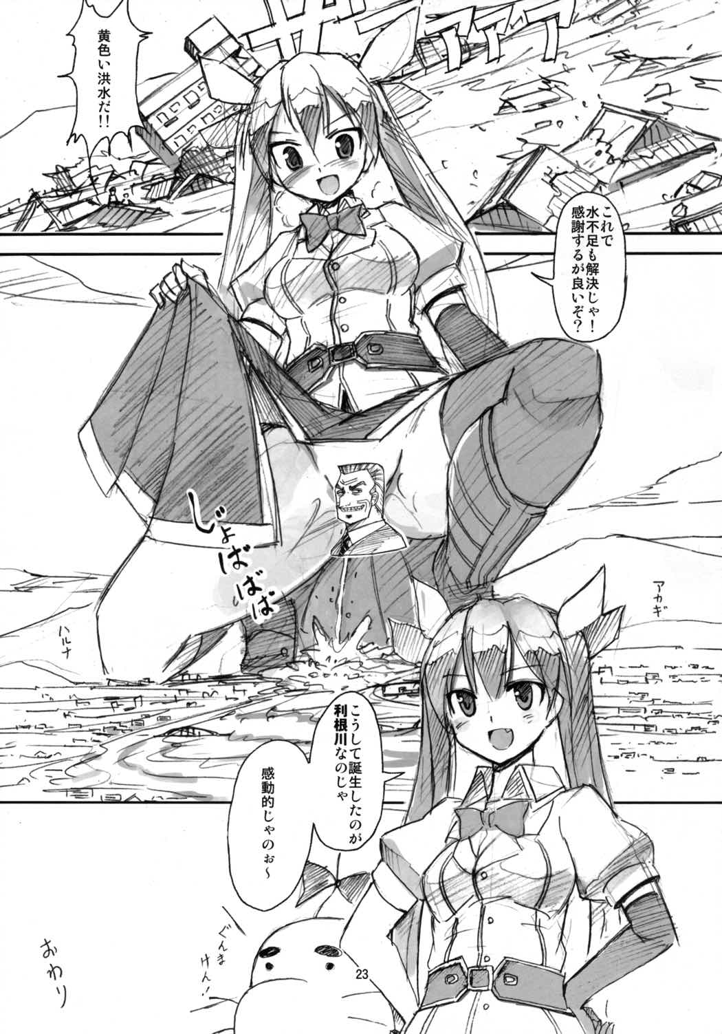 艦隊パーティ4 21ページ